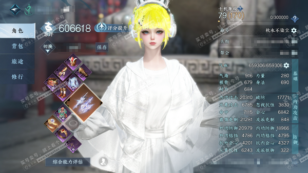 逆水寒手游账号凌西川绝代风华官服绝代风华 女龙吟（玄机） 评分60.6w 累充秋水不染尘【顶奢】冥宙星熠【进阶神兵】昼宇灵晖 两套可交易衣服盒子 衣品59w 国色16w 馆藏85w 52颗不含顶奢自用天赏+6绑定未用+1可...