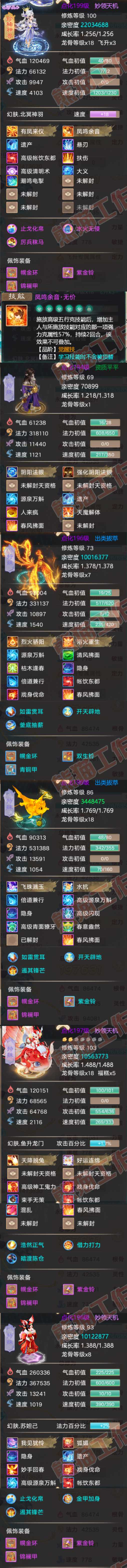 34910大话西游账号详情图5 34910大话西游账号详情图5