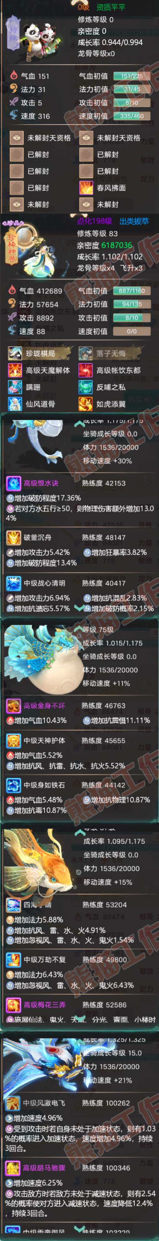 34910大话西游账号详情图7 34910大话西游账号详情图7
