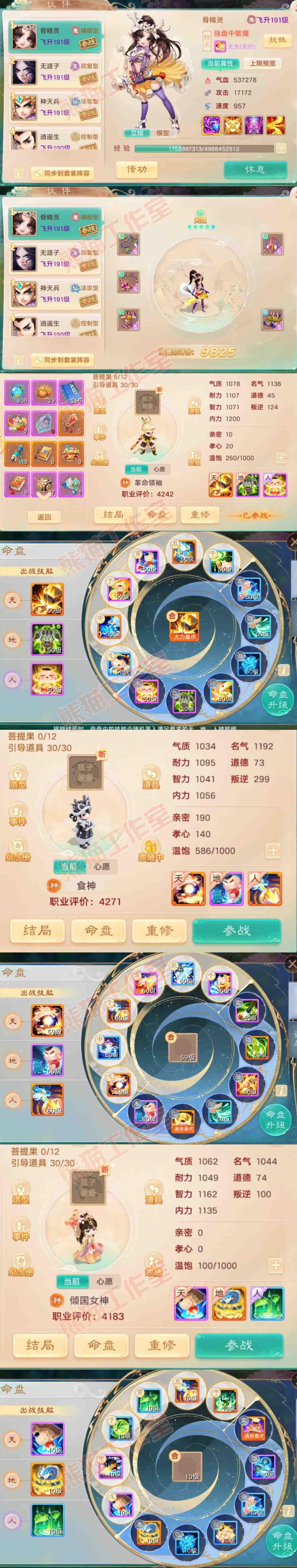 34910大话西游账号详情图11 34910大话西游账号详情图11
