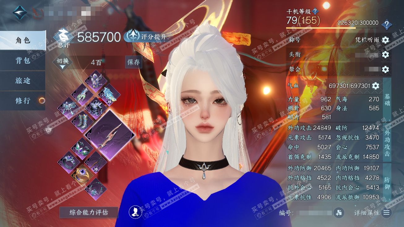 NSH315167逆水寒手游账号详情图1 NSH315167逆水寒手游账号详情图1
