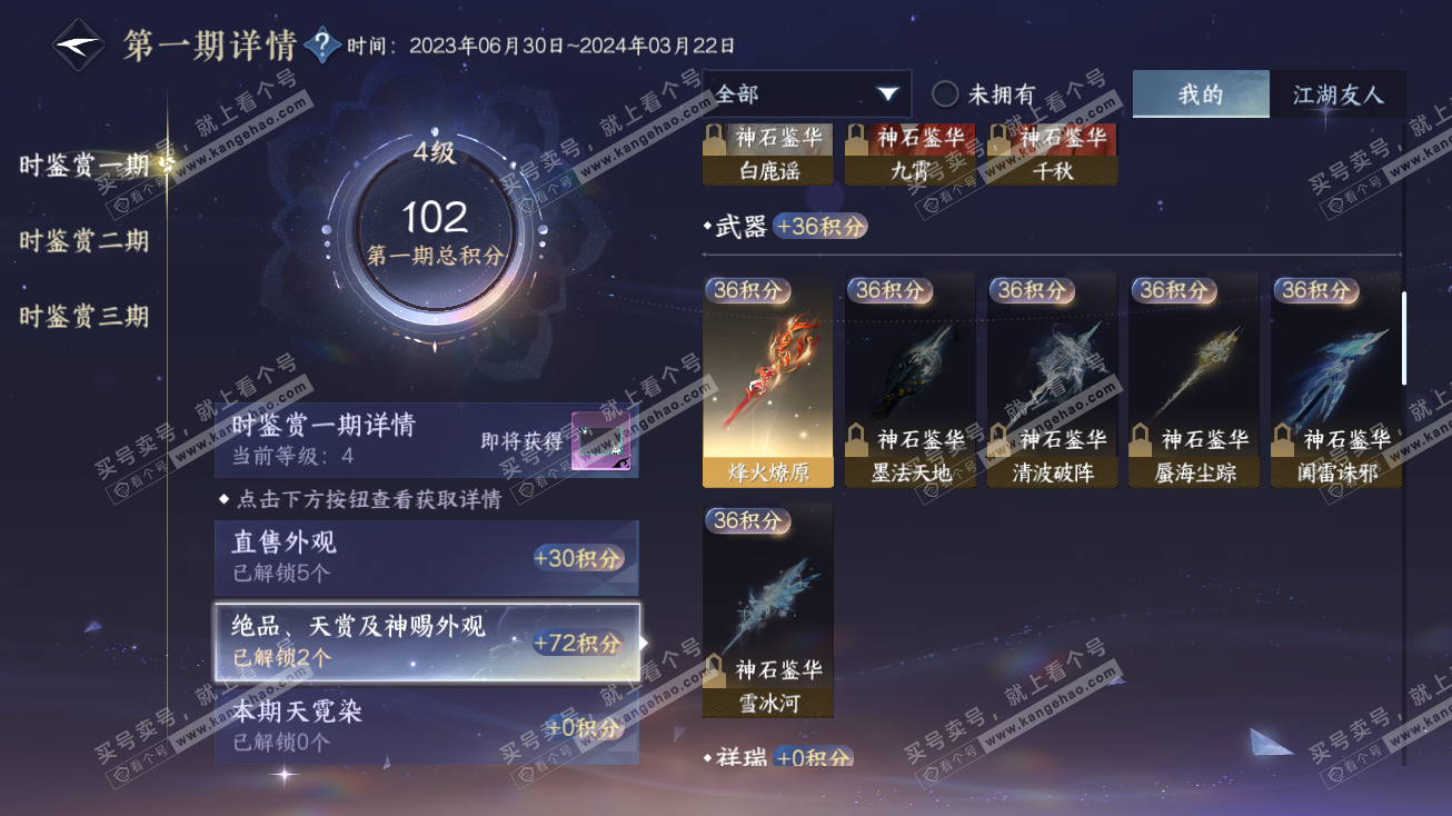NSH315167逆水寒手游账号详情图22 NSH315167逆水寒手游账号详情图22