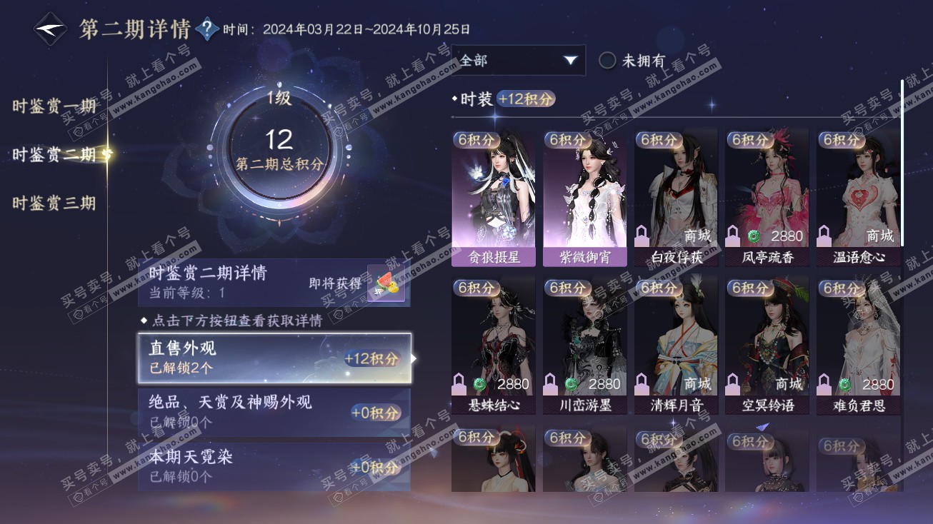 NSH315167逆水寒手游账号详情图28 NSH315167逆水寒手游账号详情图28