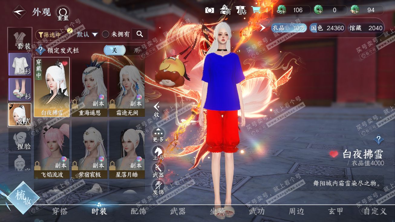 NSH315167逆水寒手游账号详情图15 NSH315167逆水寒手游账号详情图15