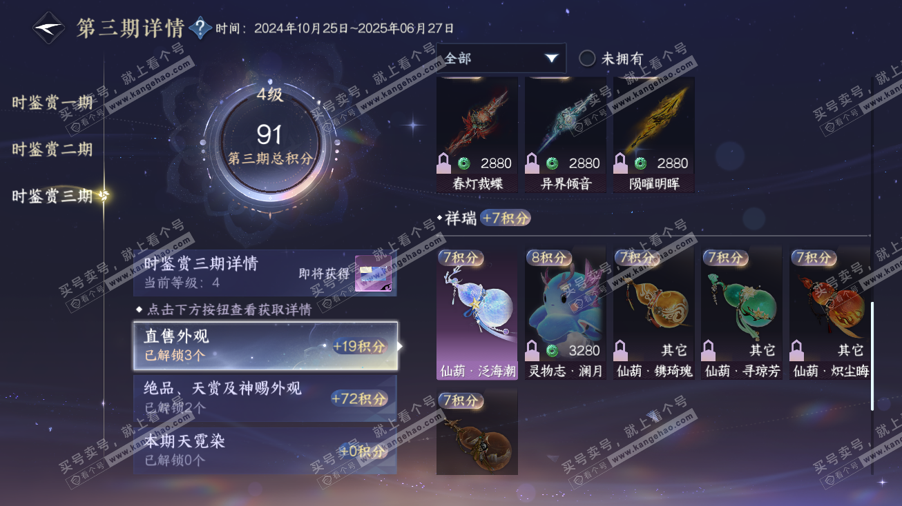 NSH315167逆水寒手游账号详情图32 NSH315167逆水寒手游账号详情图32
