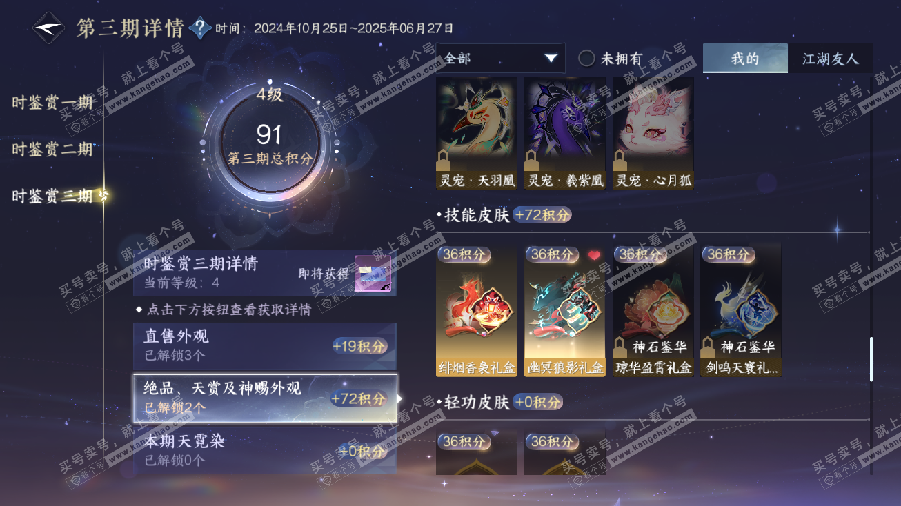 NSH315167逆水寒手游账号详情图24 NSH315167逆水寒手游账号详情图24