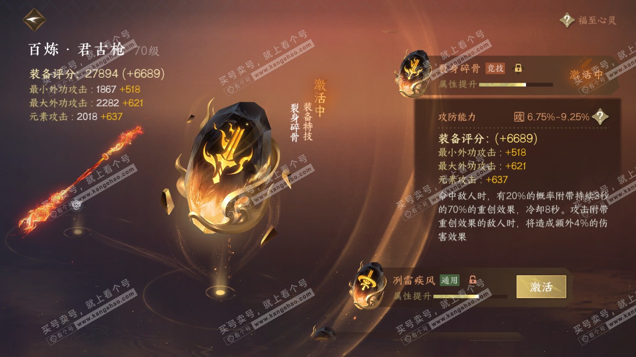 NSH315167逆水寒手游账号详情图39 NSH315167逆水寒手游账号详情图39