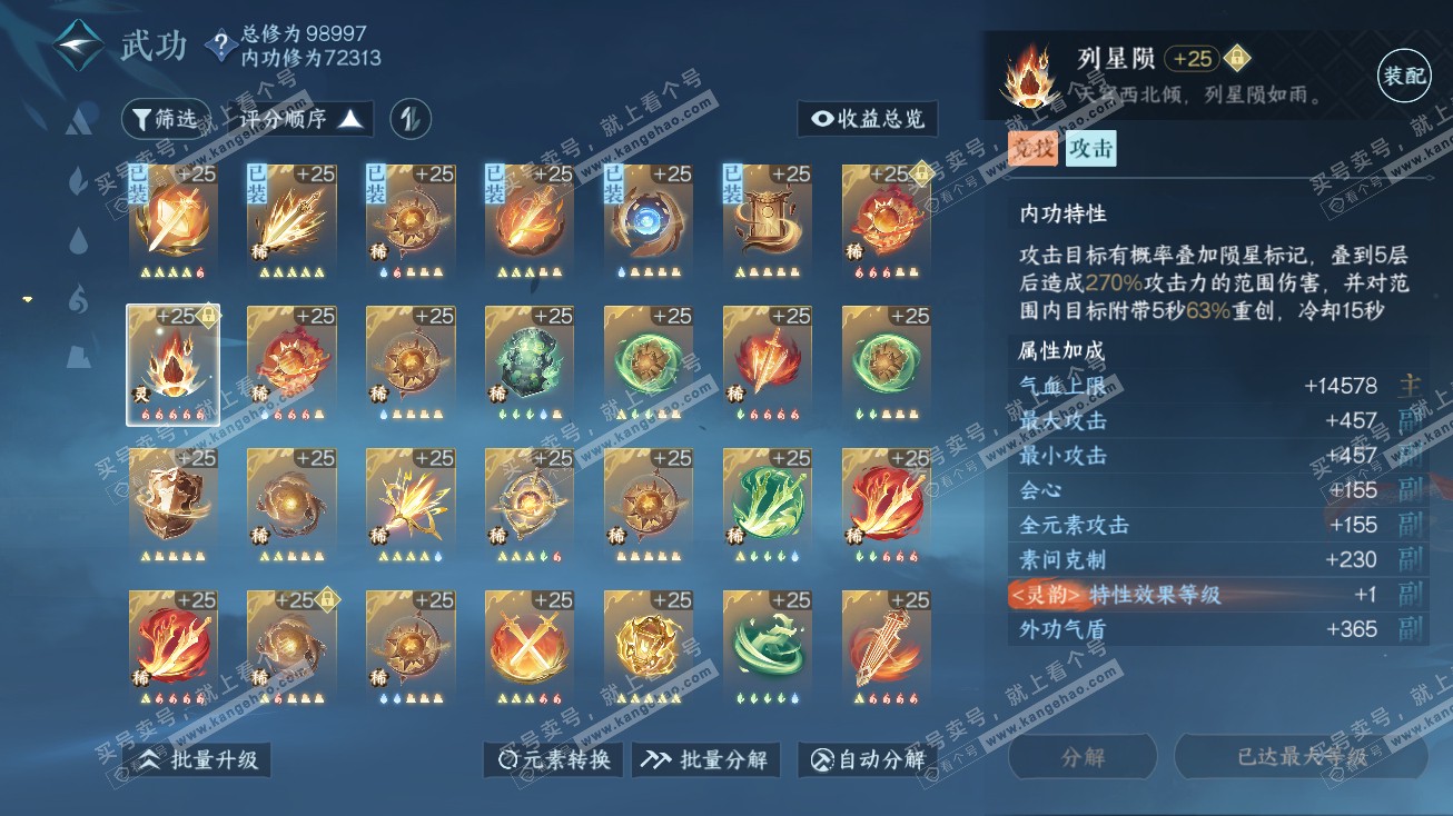 NSH315167逆水寒手游账号详情图37 NSH315167逆水寒手游账号详情图37
