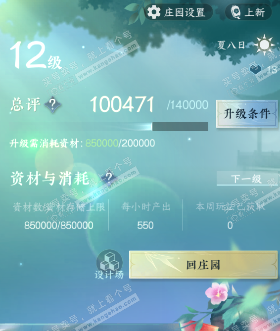 NSH315167逆水寒手游账号详情图55 NSH315167逆水寒手游账号详情图55