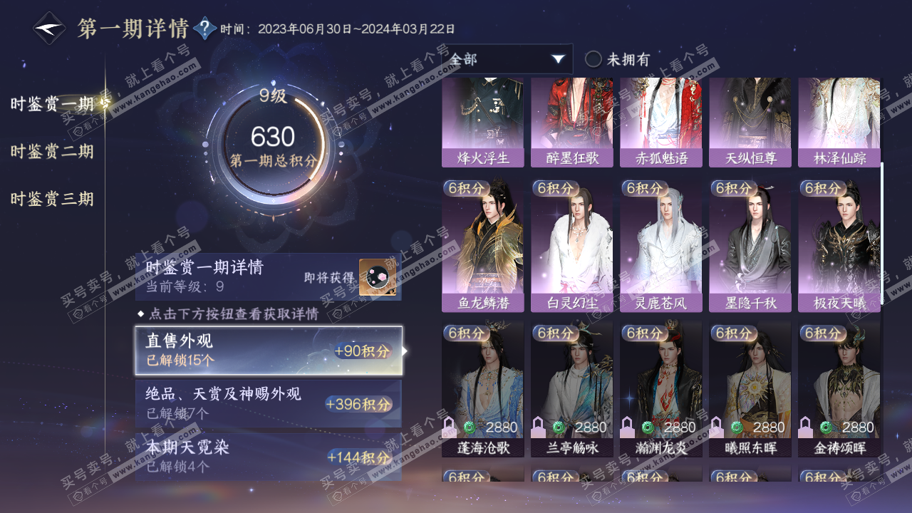 NSH315166逆水寒手游账号详情图14 NSH315166逆水寒手游账号详情图14