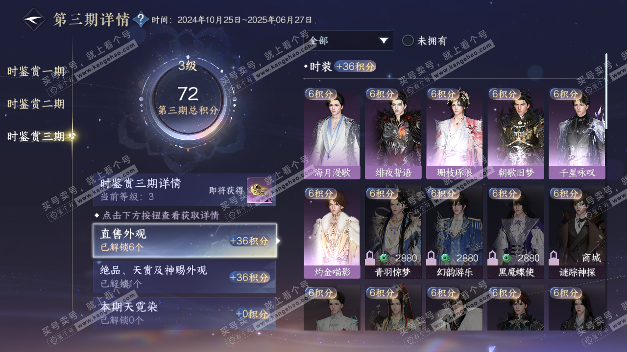 NSH315166逆水寒手游账号详情图16 NSH315166逆水寒手游账号详情图16