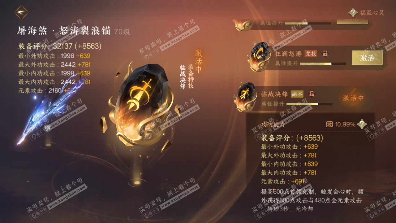 NSH315166逆水寒手游账号详情图36 NSH315166逆水寒手游账号详情图36