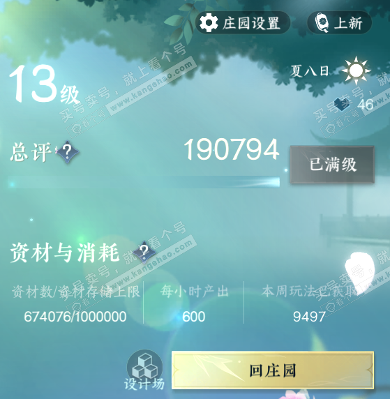 NSH315166逆水寒手游账号详情图47 NSH315166逆水寒手游账号详情图47