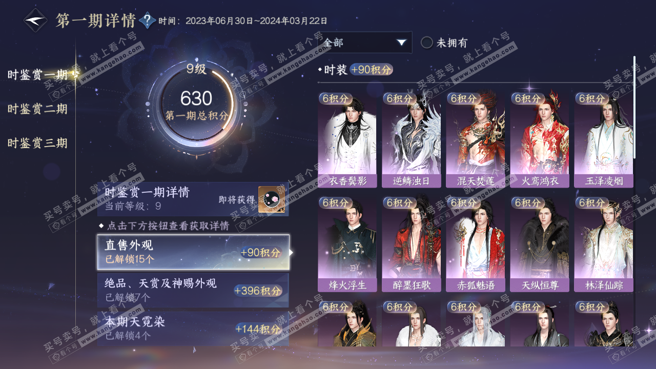 NSH315166逆水寒手游账号详情图13 NSH315166逆水寒手游账号详情图13