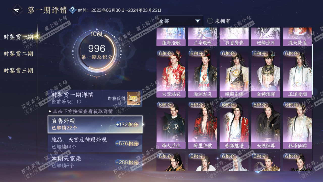 NSH315164逆水寒手游账号详情图16 NSH315164逆水寒手游账号详情图16