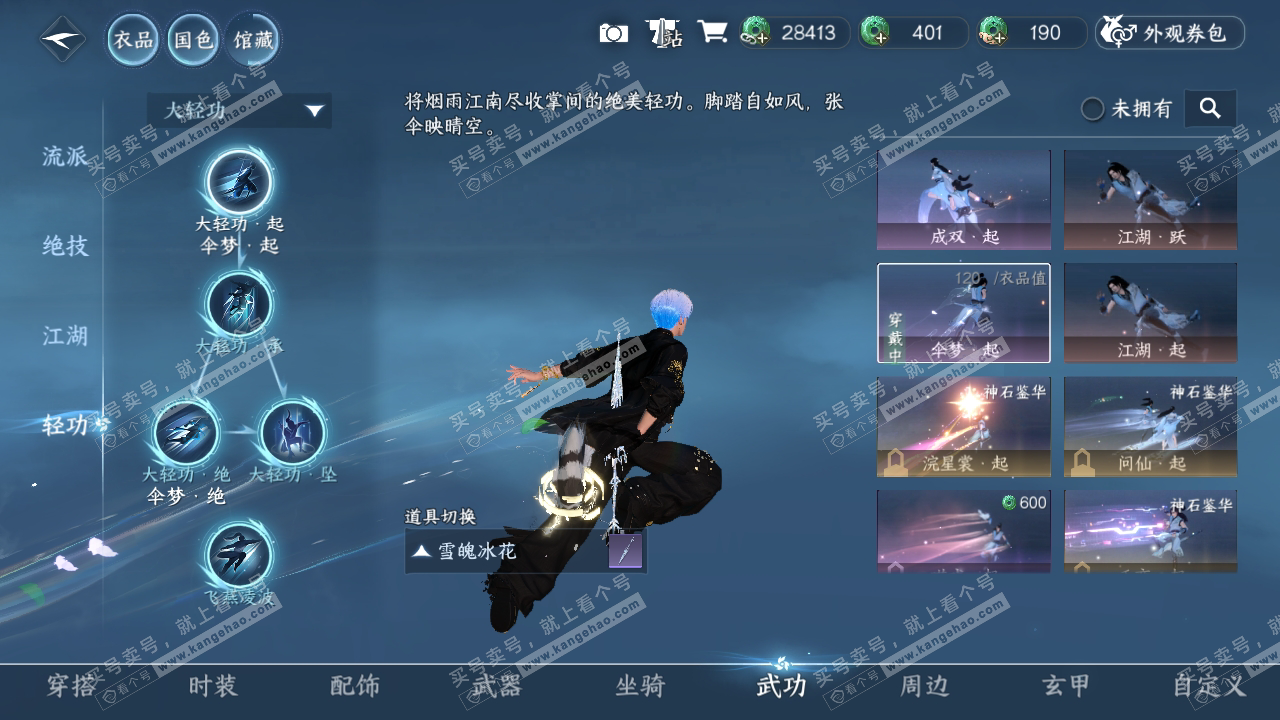 NSH315164逆水寒手游账号详情图13 NSH315164逆水寒手游账号详情图13