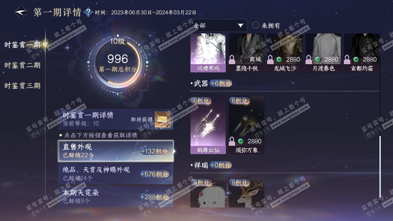 NSH315164逆水寒手游账号详情图17 NSH315164逆水寒手游账号详情图17