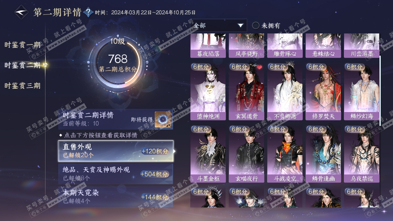 NSH315164逆水寒手游账号详情图18 NSH315164逆水寒手游账号详情图18