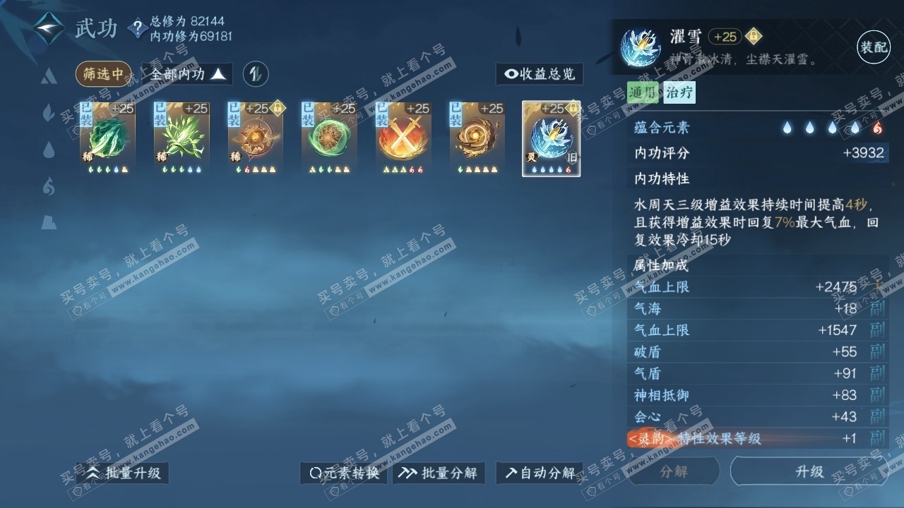 NSH315169逆水寒手游账号详情图19 NSH315169逆水寒手游账号详情图19