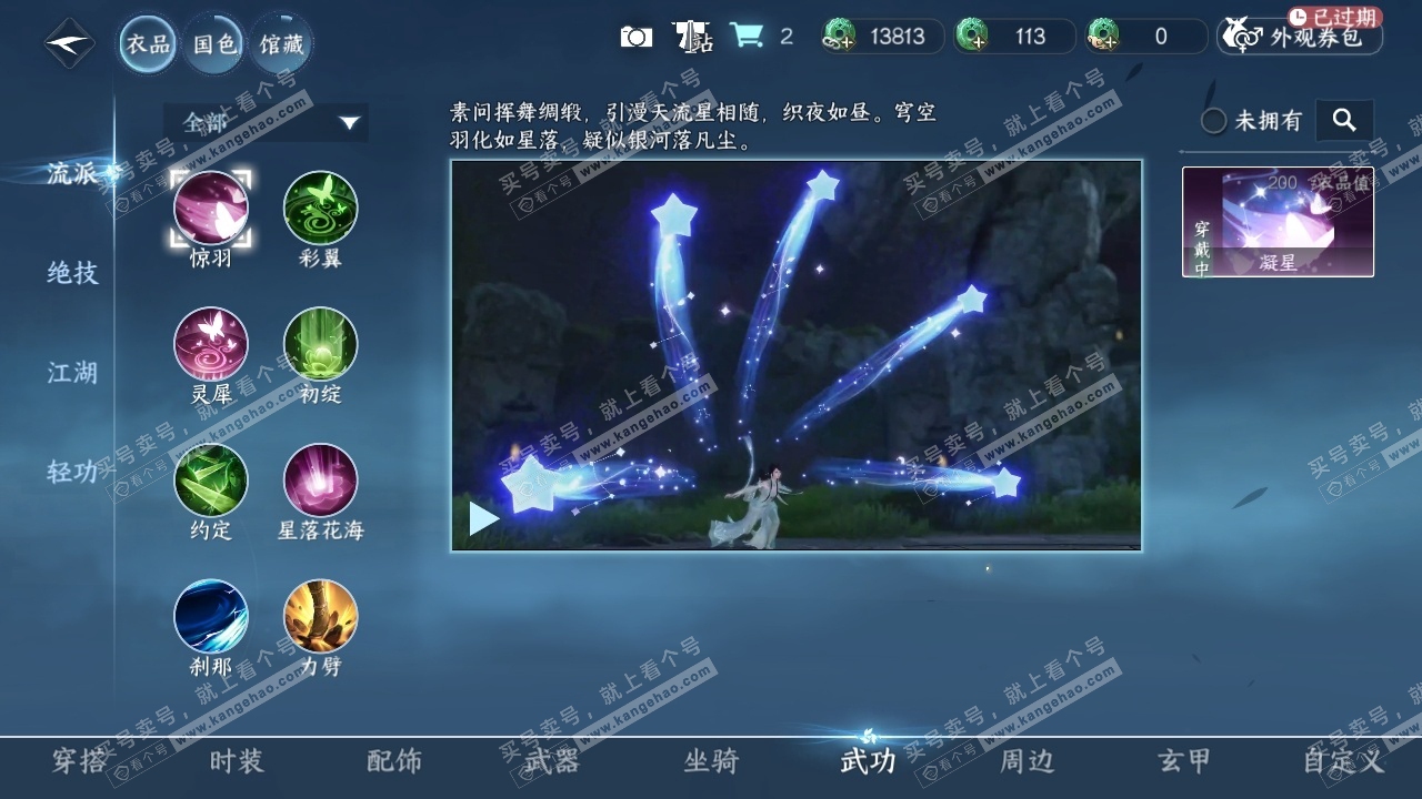 NSH315169逆水寒手游账号详情图38 NSH315169逆水寒手游账号详情图38
