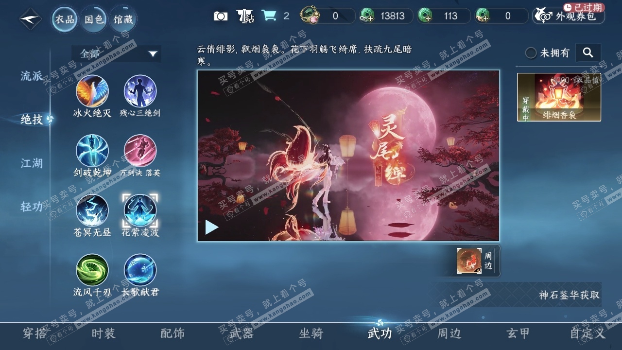 NSH315169逆水寒手游账号详情图37 NSH315169逆水寒手游账号详情图37