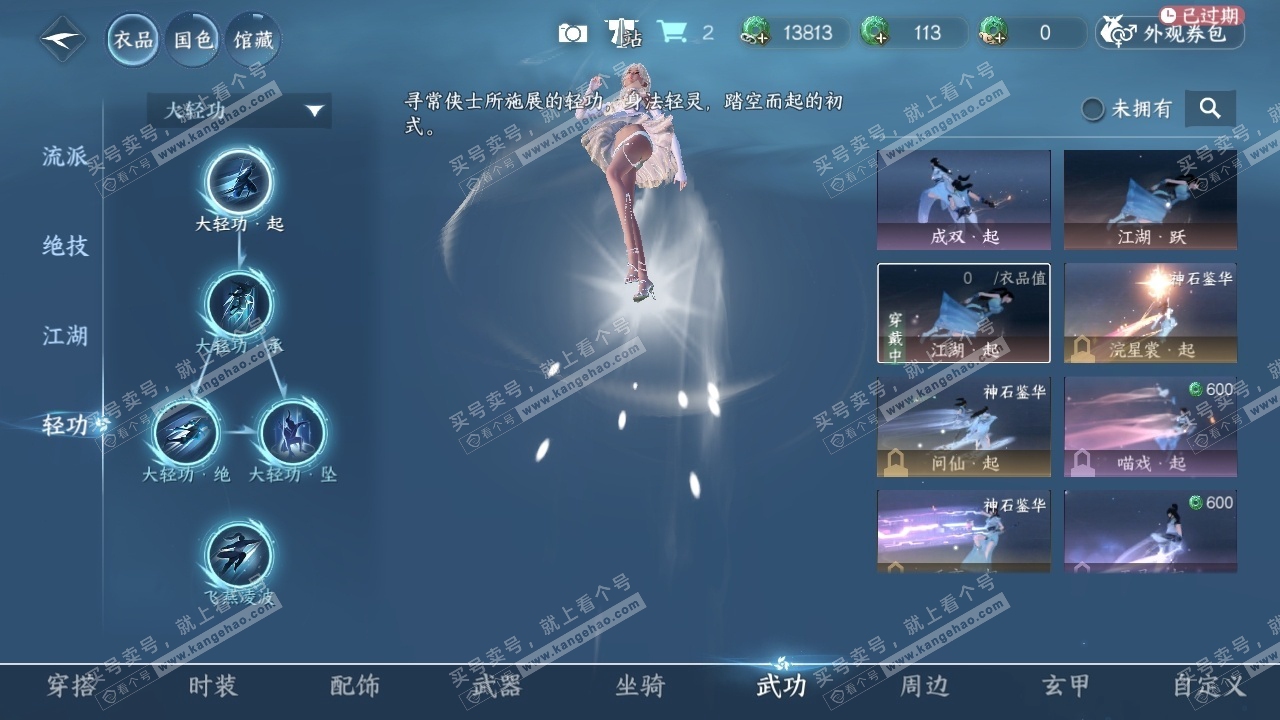 NSH315169逆水寒手游账号详情图39 NSH315169逆水寒手游账号详情图39