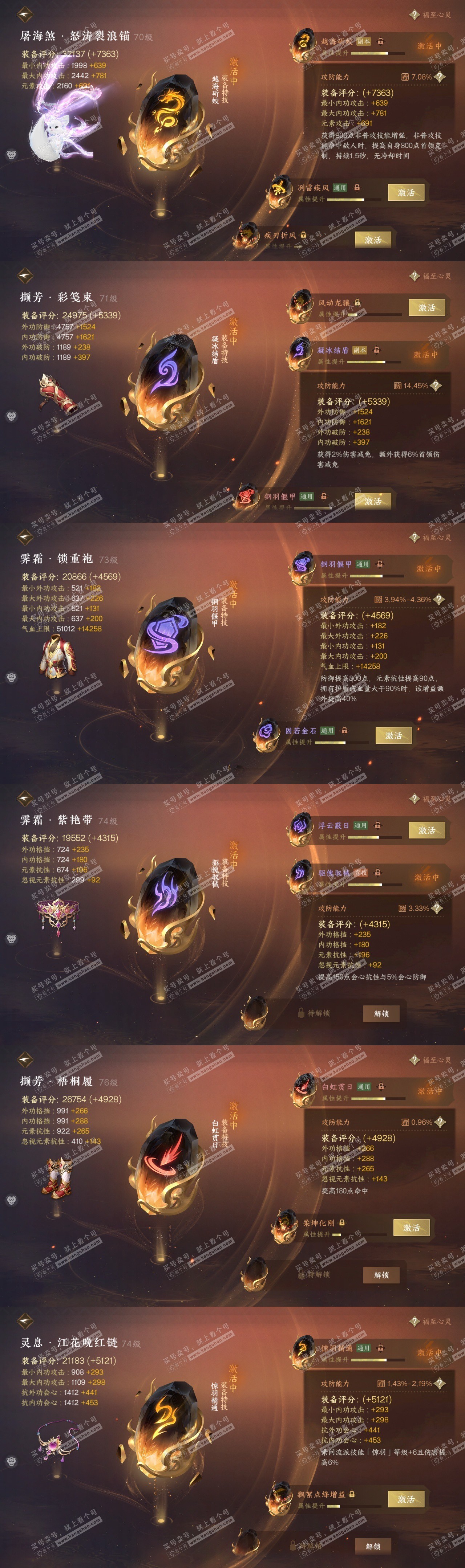 NSH315169逆水寒手游账号详情图41 NSH315169逆水寒手游账号详情图41