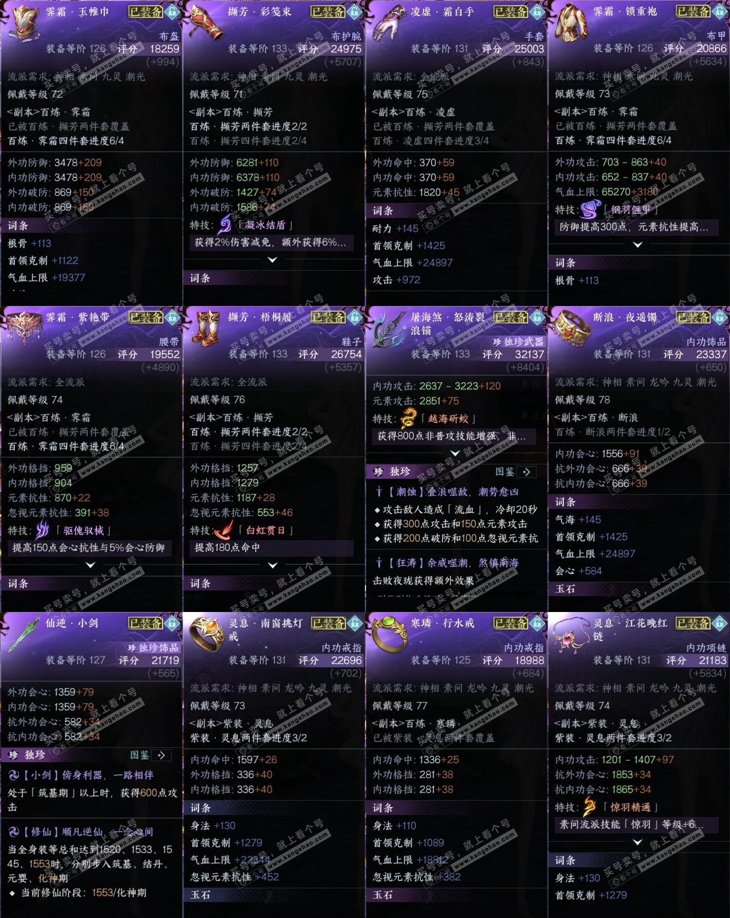 NSH315169逆水寒手游账号详情图48 NSH315169逆水寒手游账号详情图48
