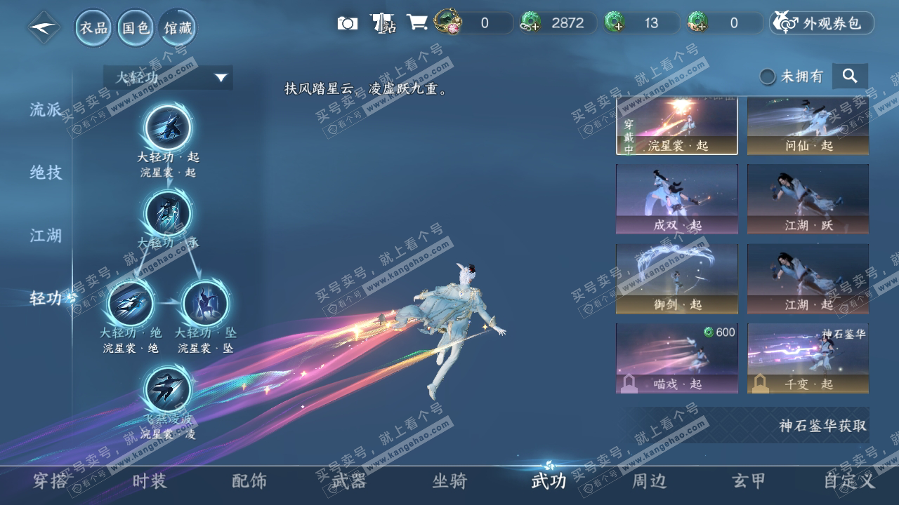 NSH315168逆水寒手游账号详情图17 NSH315168逆水寒手游账号详情图17
