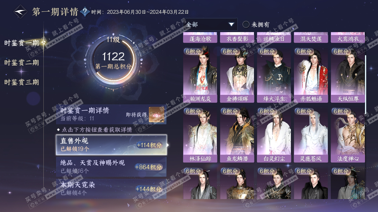 NSH315168逆水寒手游账号详情图21 NSH315168逆水寒手游账号详情图21