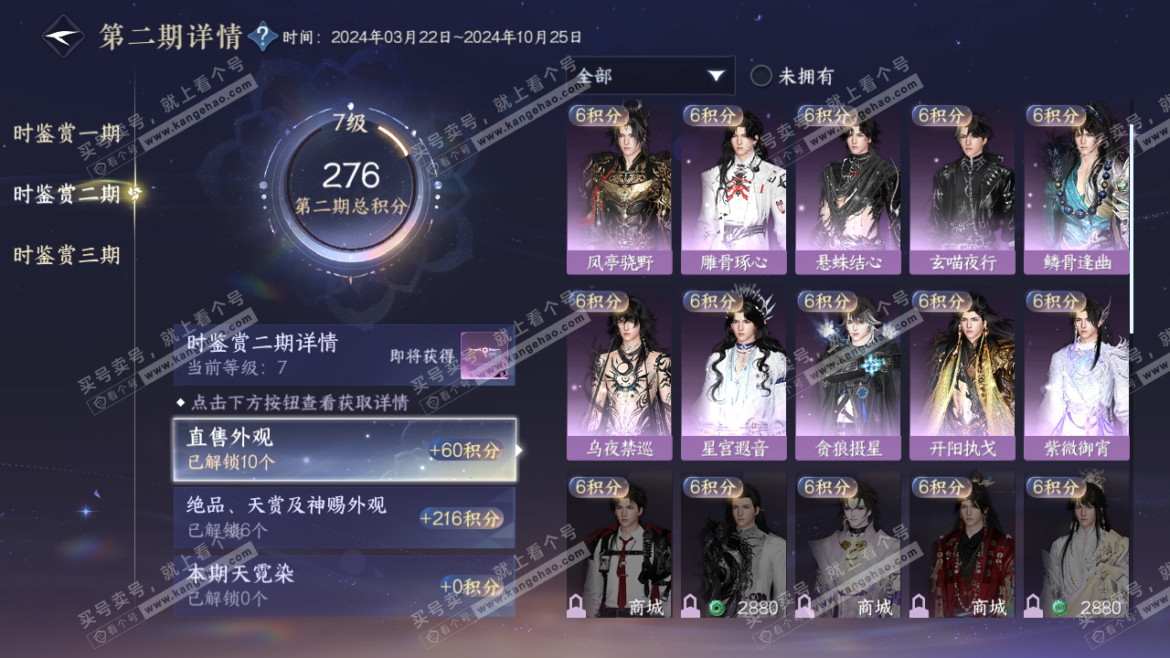 NSH315168逆水寒手游账号详情图22 NSH315168逆水寒手游账号详情图22