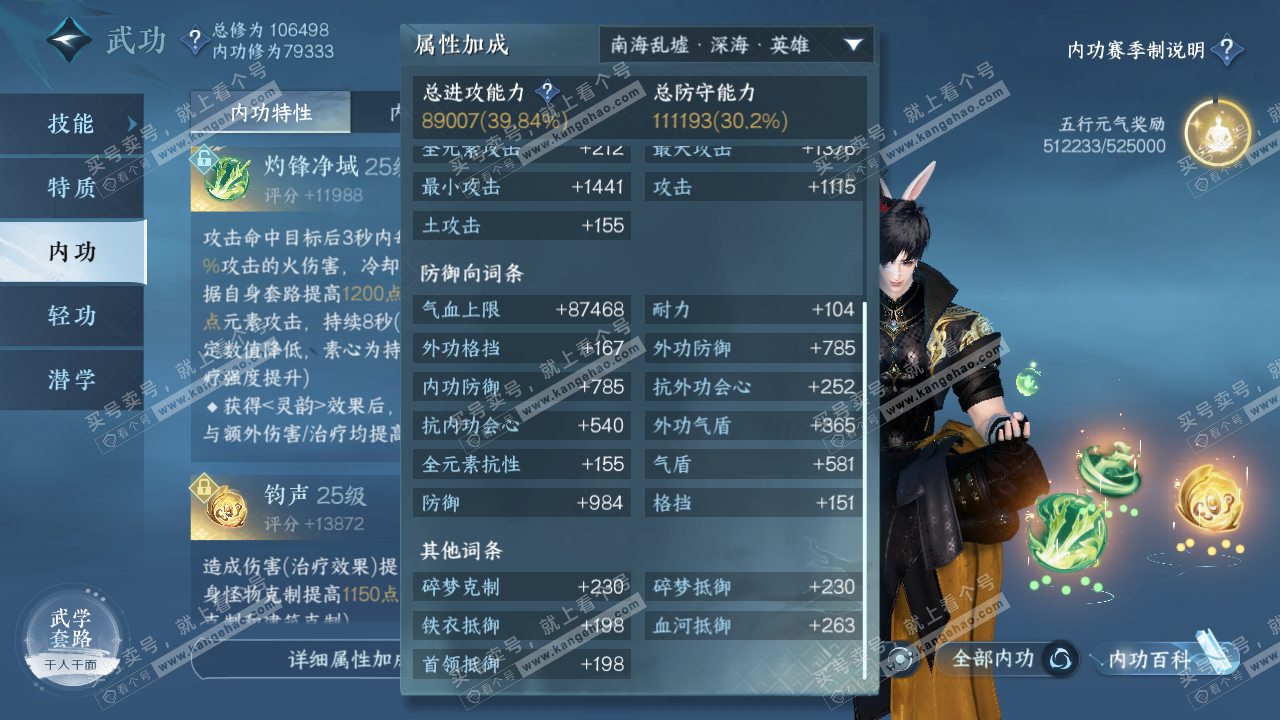 NSH315168逆水寒手游账号详情图33 NSH315168逆水寒手游账号详情图33