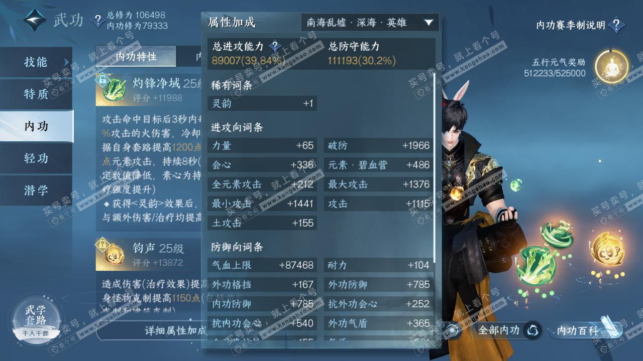 NSH315168逆水寒手游账号详情图32 NSH315168逆水寒手游账号详情图32