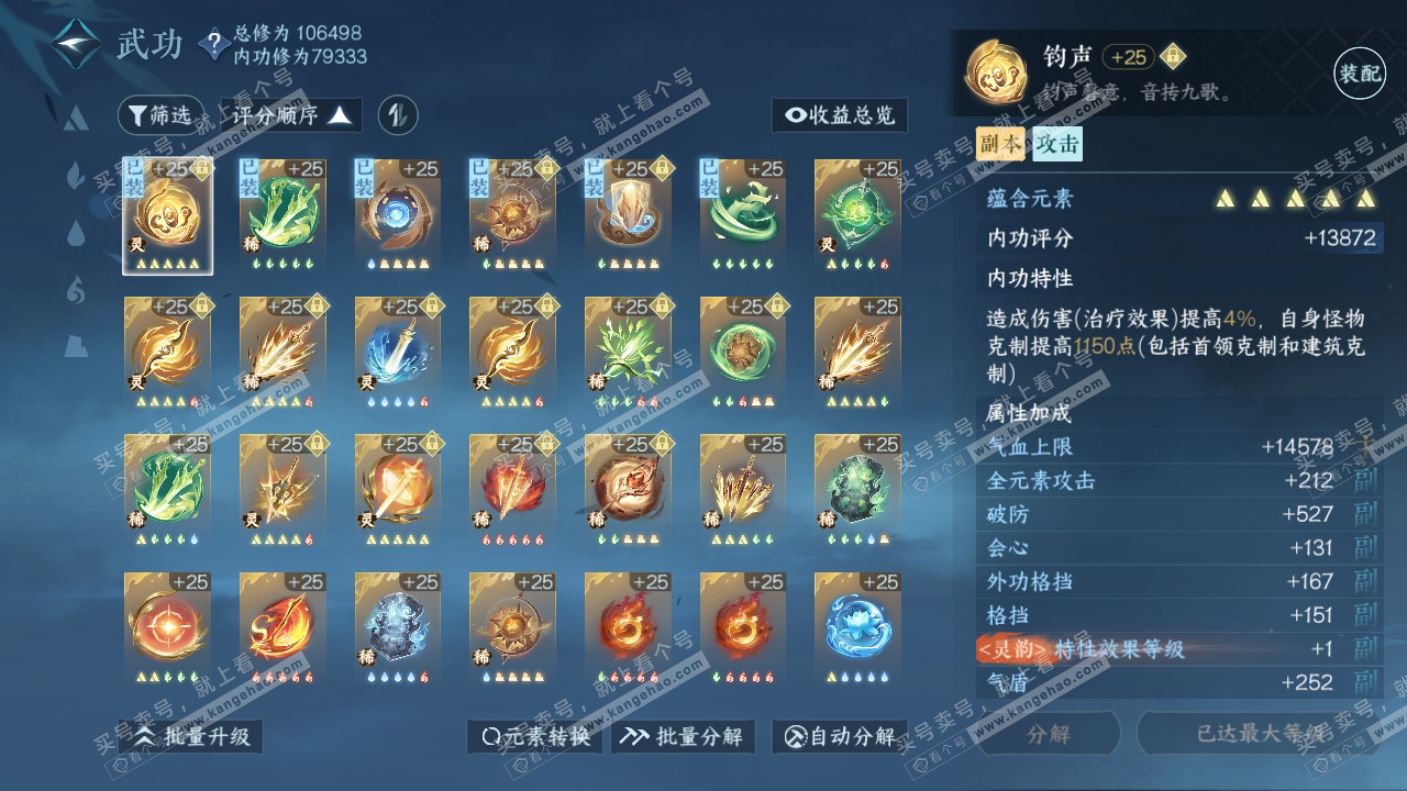 NSH315168逆水寒手游账号详情图34 NSH315168逆水寒手游账号详情图34