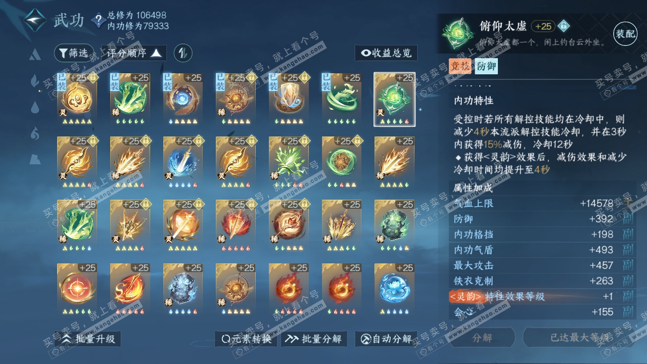NSH315168逆水寒手游账号详情图35 NSH315168逆水寒手游账号详情图35