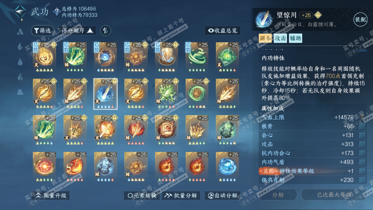 NSH315168逆水寒手游账号详情图37 NSH315168逆水寒手游账号详情图37