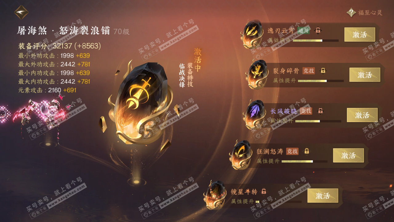NSH315168逆水寒手游账号详情图43 NSH315168逆水寒手游账号详情图43