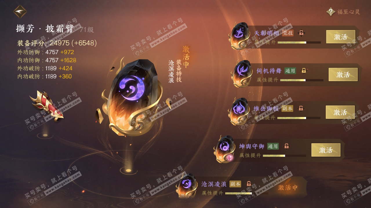 NSH315168逆水寒手游账号详情图45 NSH315168逆水寒手游账号详情图45