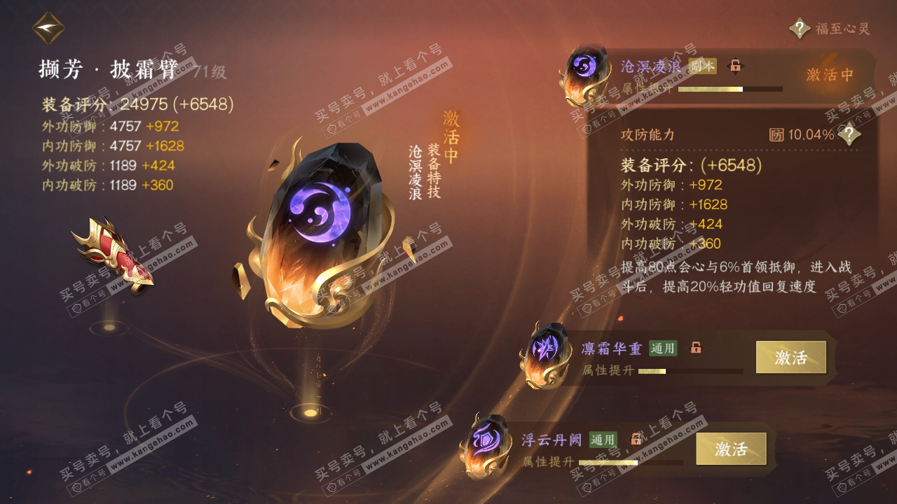 NSH315168逆水寒手游账号详情图46 NSH315168逆水寒手游账号详情图46