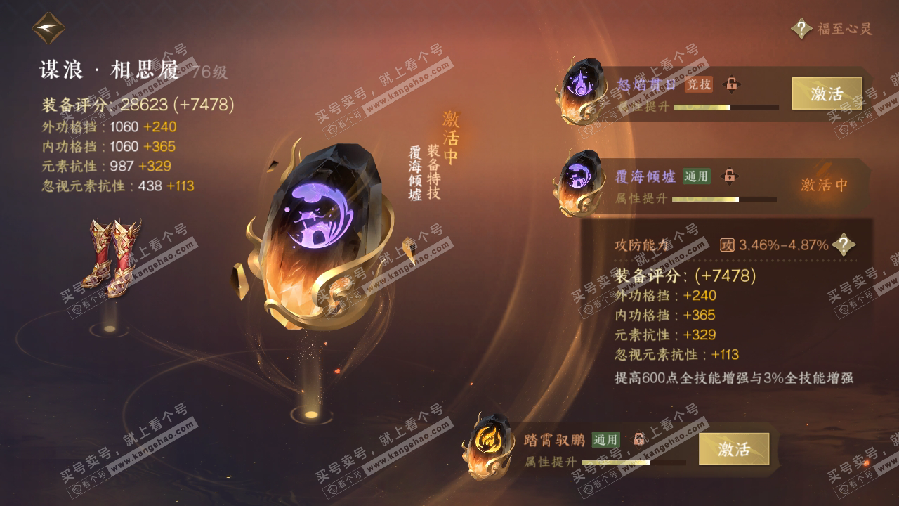 NSH315168逆水寒手游账号详情图52 NSH315168逆水寒手游账号详情图52