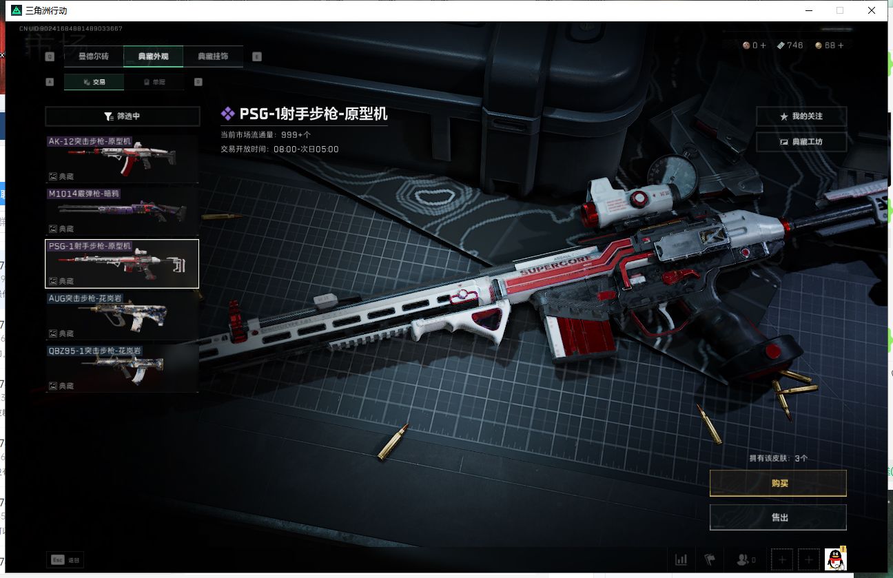 SJZ36772三角洲行动账号详情图9 SJZ36772三角洲行动账号详情图9