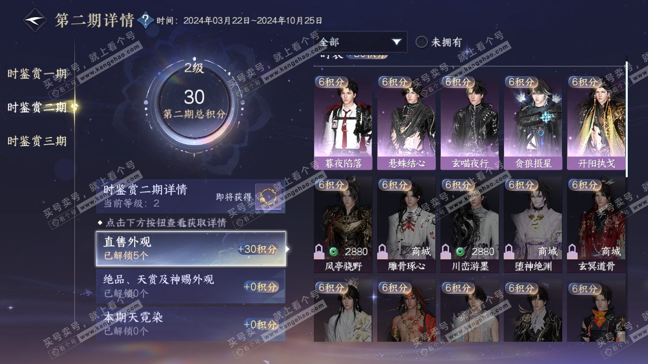 NSH315172逆水寒手游账号详情图16 NSH315172逆水寒手游账号详情图16
