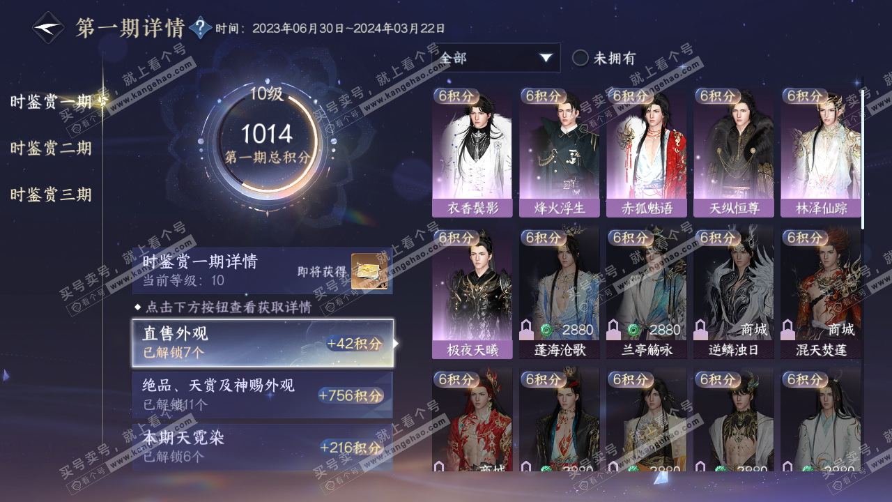 NSH315172逆水寒手游账号详情图15 NSH315172逆水寒手游账号详情图15