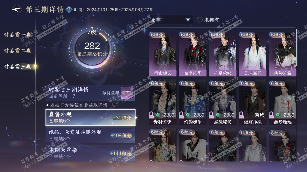 NSH315172逆水寒手游账号详情图17 NSH315172逆水寒手游账号详情图17