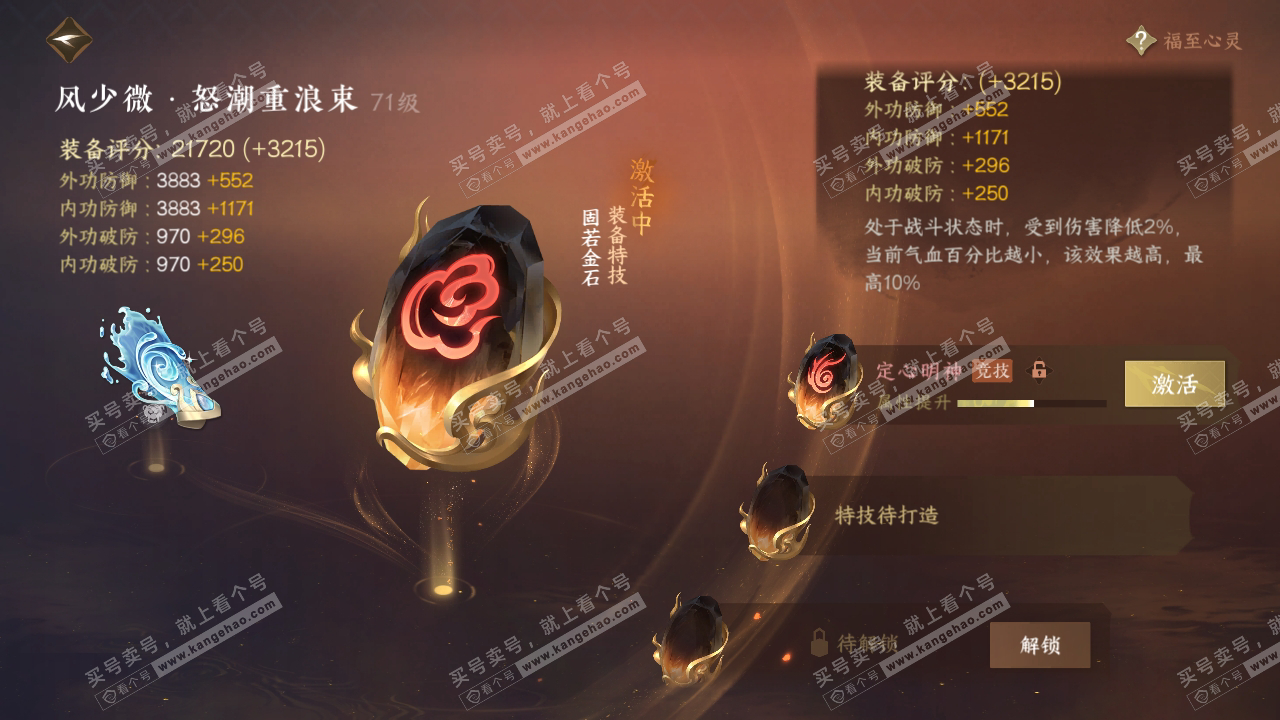 NSH315172逆水寒手游账号详情图32 NSH315172逆水寒手游账号详情图32