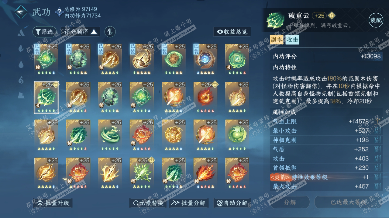 NSH315172逆水寒手游账号详情图29 NSH315172逆水寒手游账号详情图29
