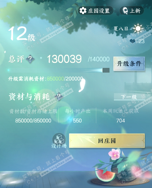 NSH315172逆水寒手游账号详情图41 NSH315172逆水寒手游账号详情图41