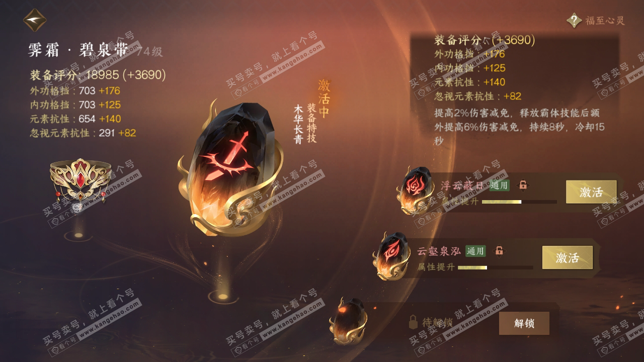 NSH315172逆水寒手游账号详情图36 NSH315172逆水寒手游账号详情图36
