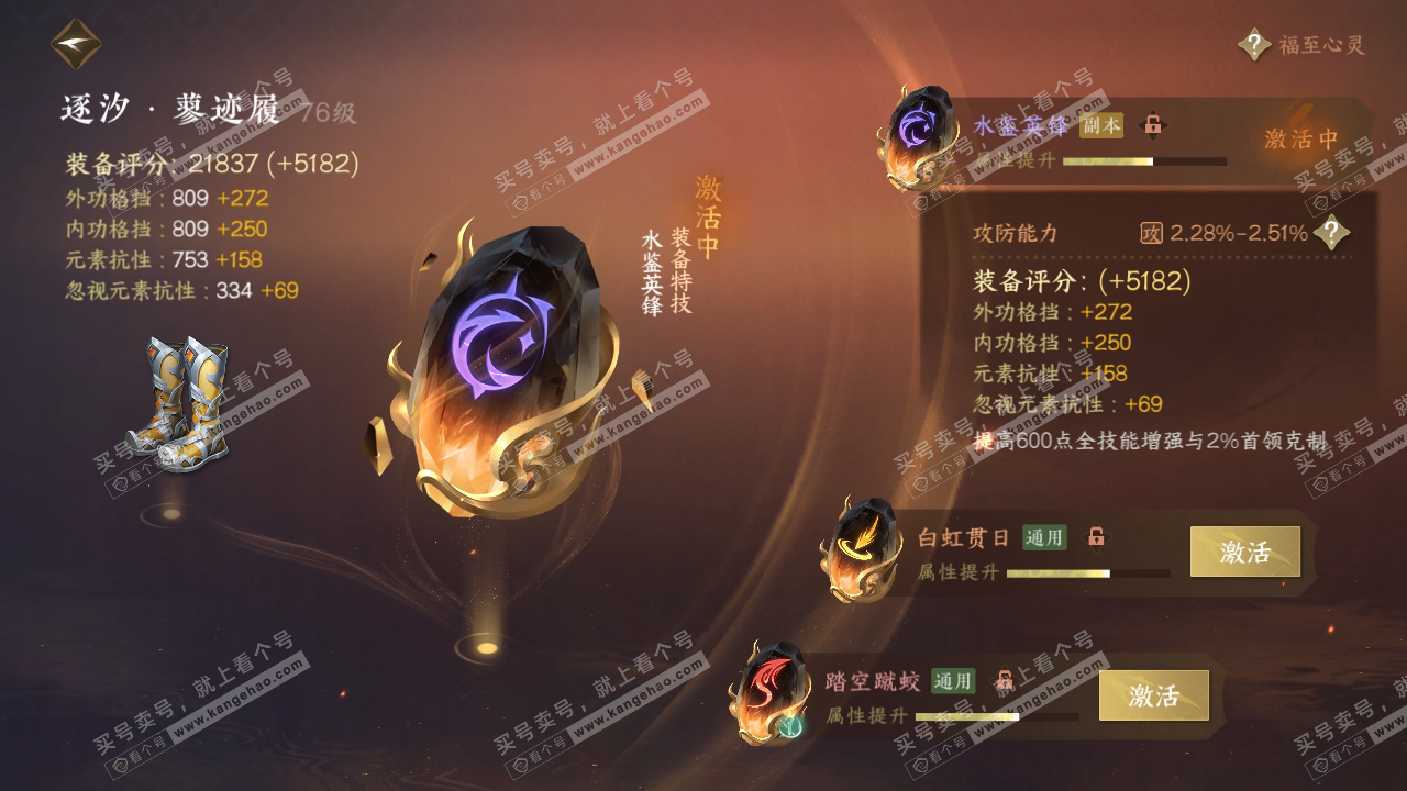 NSH315172逆水寒手游账号详情图37 NSH315172逆水寒手游账号详情图37