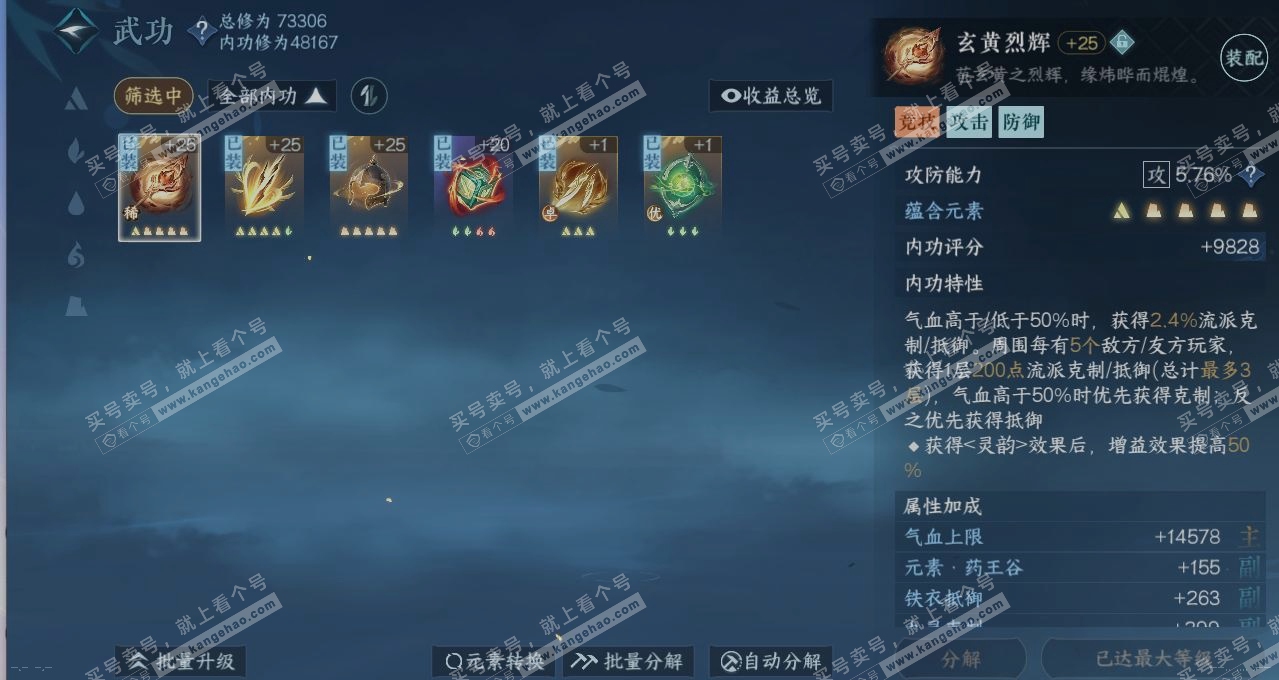 NSH315176逆水寒手游账号详情图2 NSH315176逆水寒手游账号详情图2